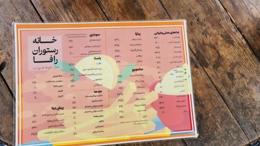 عکس خانه رستوران رافا