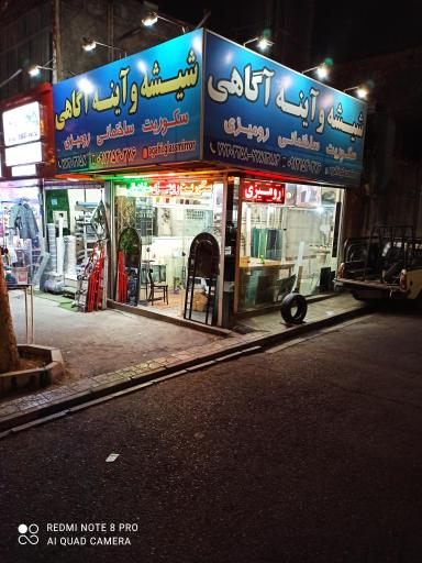 شیشه و آینه آگاهی‌