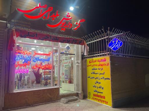 عکس گز داریوش بلداجی اصلی