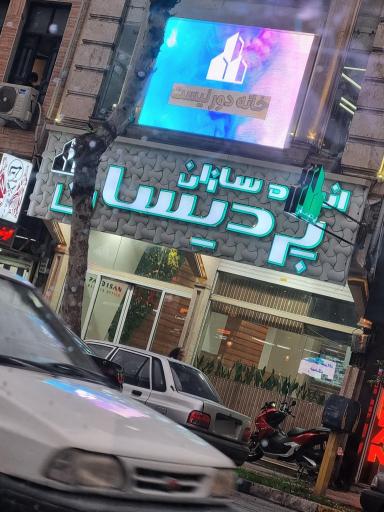 گروه انبوه سازان پردیسان