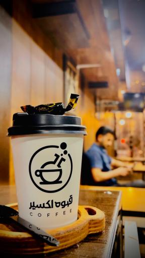 عکس فروشگاه بزرگ قهوه اکسیر(شعبه مرکزی)