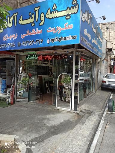 شیشه و آینه آگاهی‌