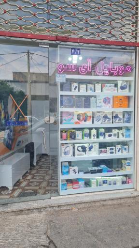 موبایل آی سو