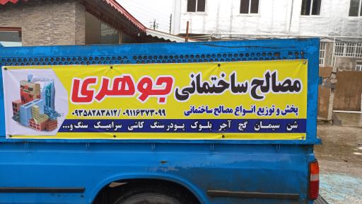 عکس مصالح فروشی جوهری