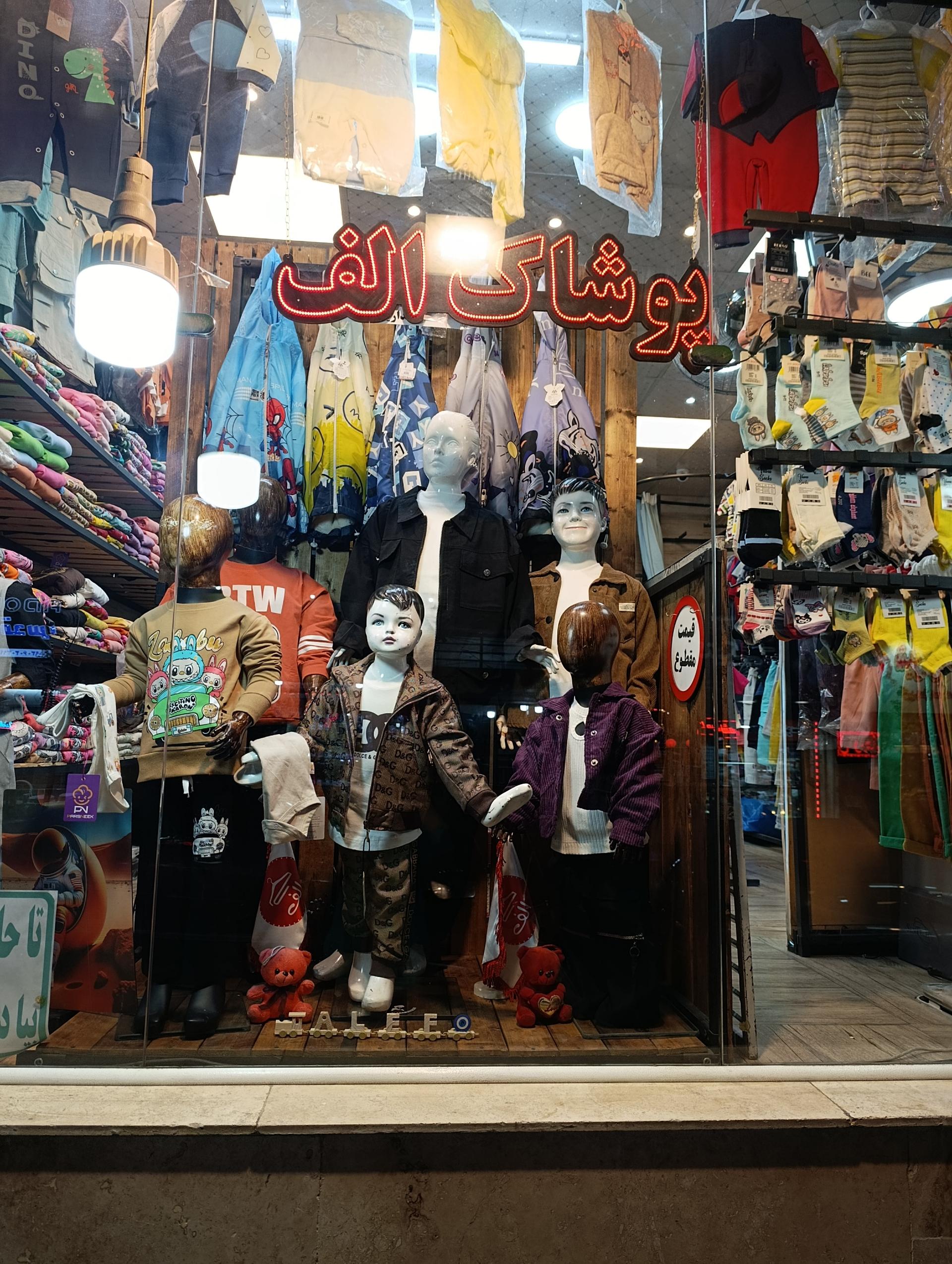 عکس پوشاک مفتکده الف