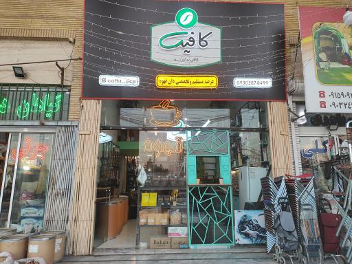 عکس قهوه کافیت