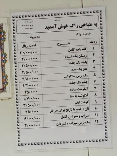 عکس طباخی راک