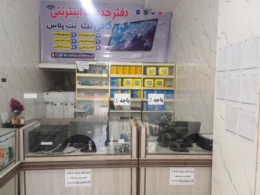 عکس کافی نت نت پلاس