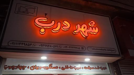 عکس شهر درب