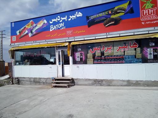 عکس هایپر پردیس