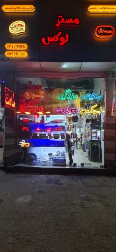 عکس مستر لوکس