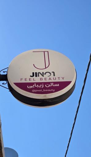 سالن زیبایی ژینو