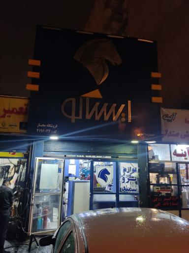 عکس  ایساکو کاظمی