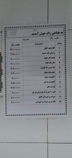 عکس طباخی راک