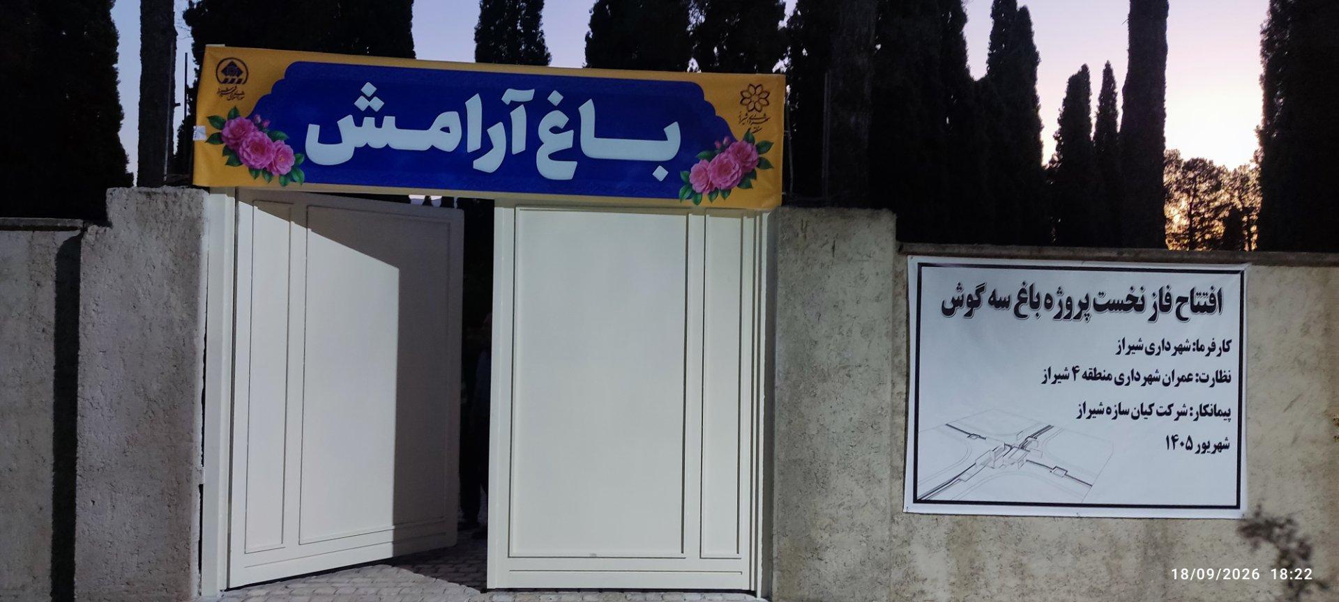 عکس باغ آرامش
