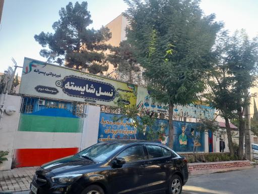 عکس مجتمع آموزشی تربیتی نسل شایسته 