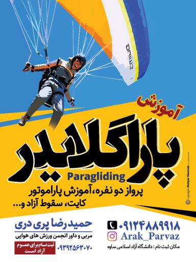 عکس مرکز آموزش پاراگلایدر و پاراموتور ساوه