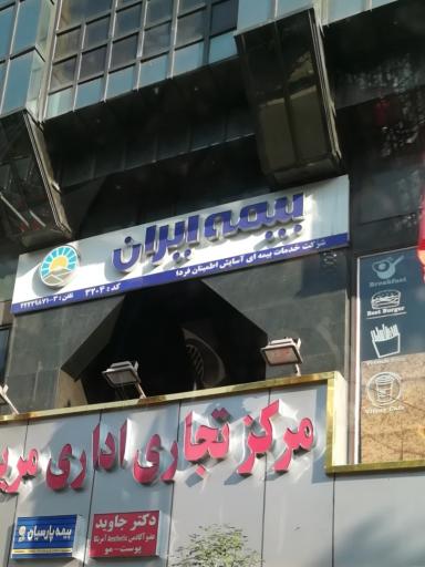 بیمه ایران