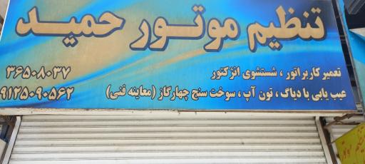 عکس تنظیم موتور خودرو