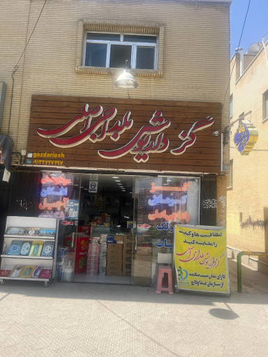 عکس گز داریوش بلداجی اصلی