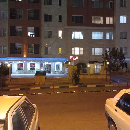 البرز 14