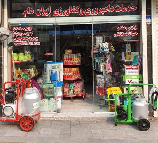عکس خدمات دامپروری و کشاورزی ایران دام