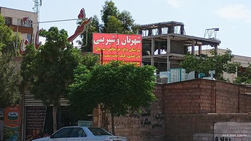 عکس شهرنان مرکزی