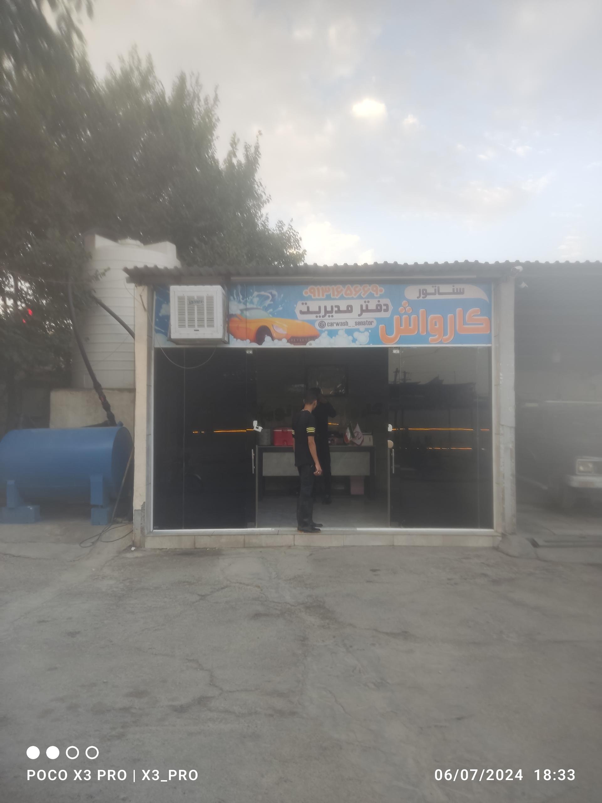 عکس کارواش سناتور