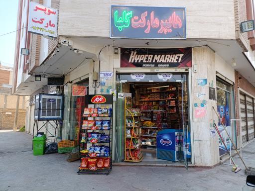 عکس سوپر مارکت گلها