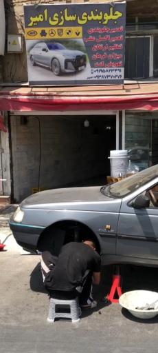 عکس جلوبندی سازی امیر 