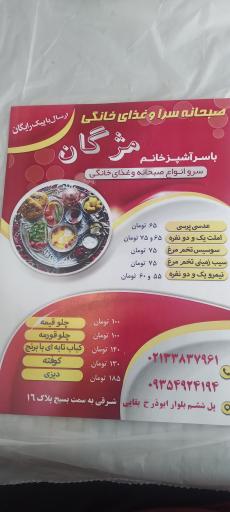 عکس آشکده مژگان 