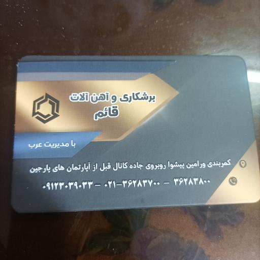 عکس آهن فروشی قائم