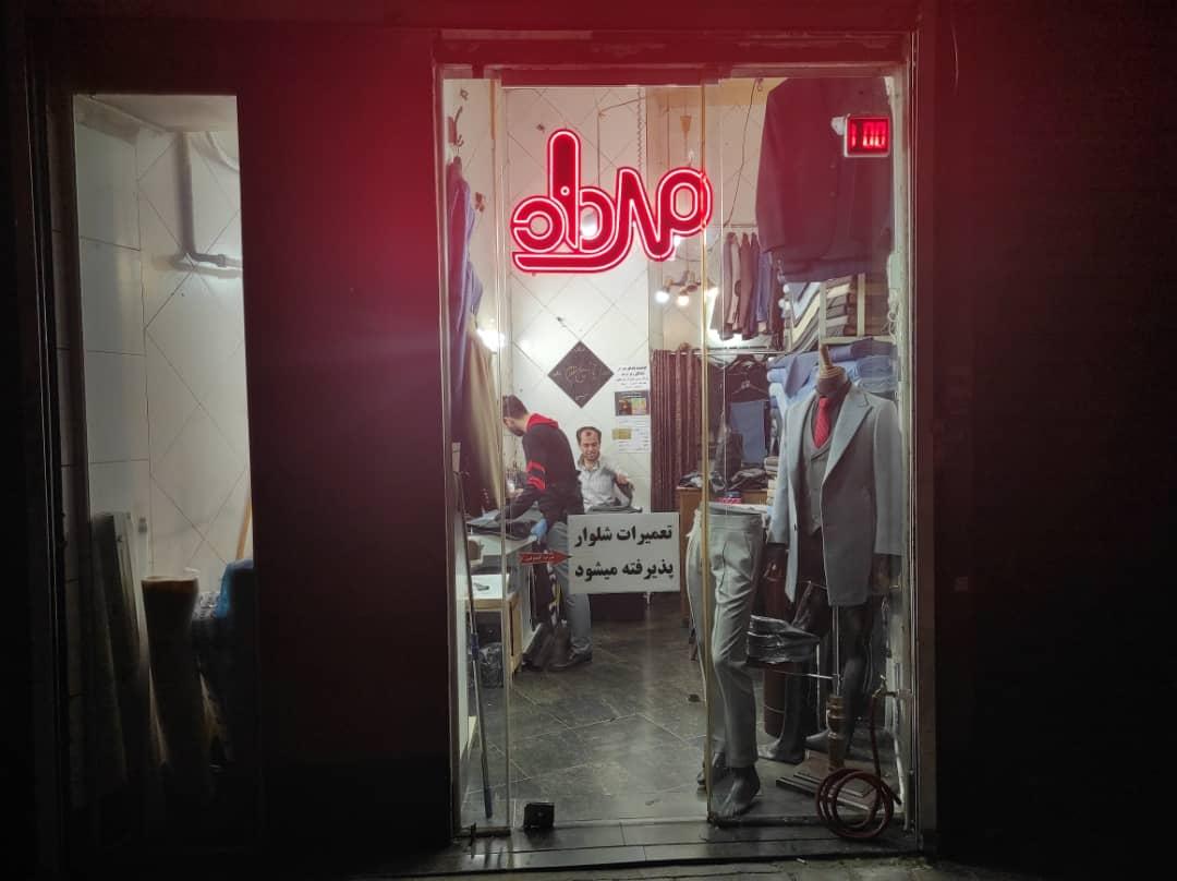 عکس خیاطی مهرداد