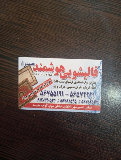 عکس دفتر قالیشویی هوشمند صدرا 
