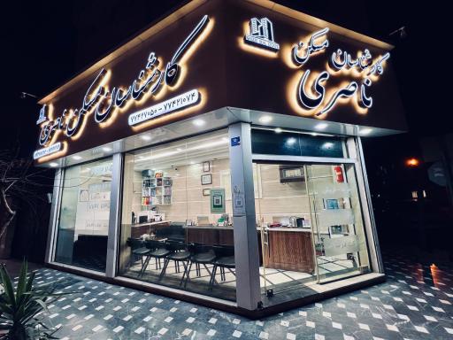 کارشناسان مسکن ناصری