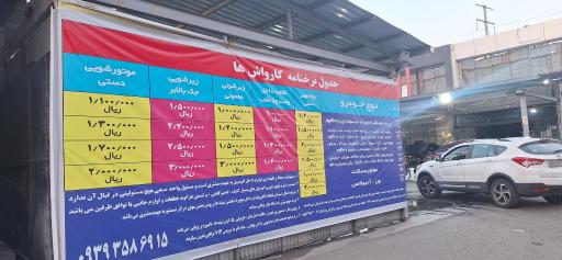 کارواش پارکینگ بیهقی