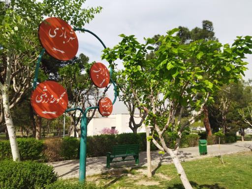 عکس بوستان خلیج فارس مشیریه