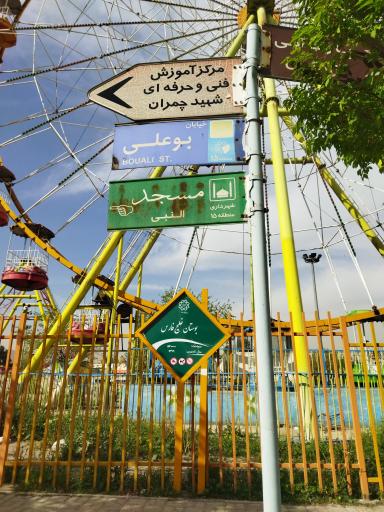 عکس بوستان خلیج فارس مشیریه