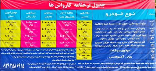 کارواش پارکینگ بیهقی