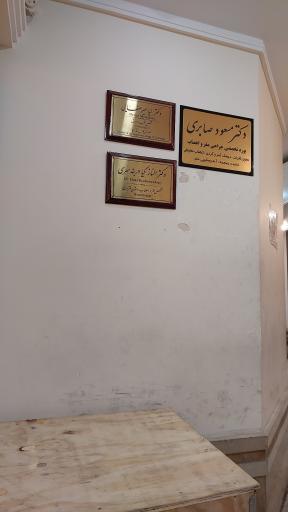 عکس دکتر مسعود صابری