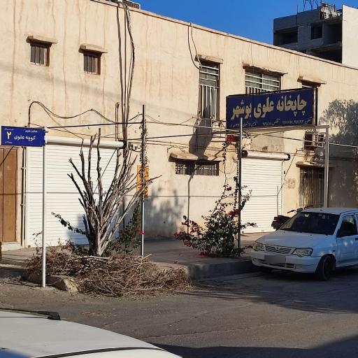 عکس چاپخانه علوی