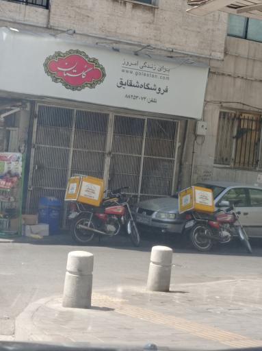 سوپر شقایق