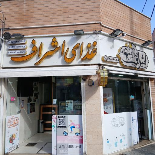 عکس تهیه غذای اشراف