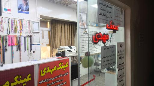 عکس عینک مهدی
