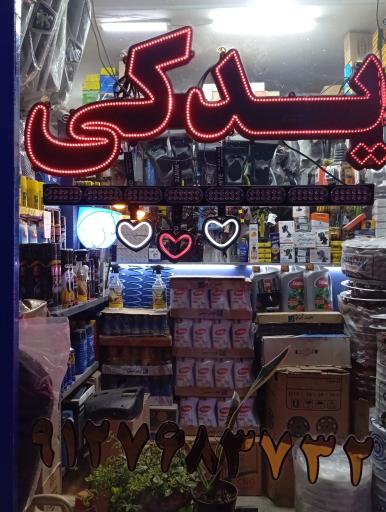 عکس لوازم یدکی صفری