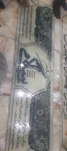 عکس مزار شهید حسین سلامی