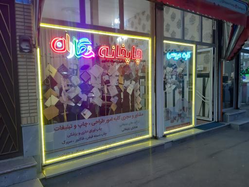 عکس چاپخانه نگاران