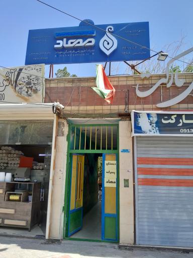 عکس پیش دبستانی و دبستان پسرانه غیردولتی مهاد