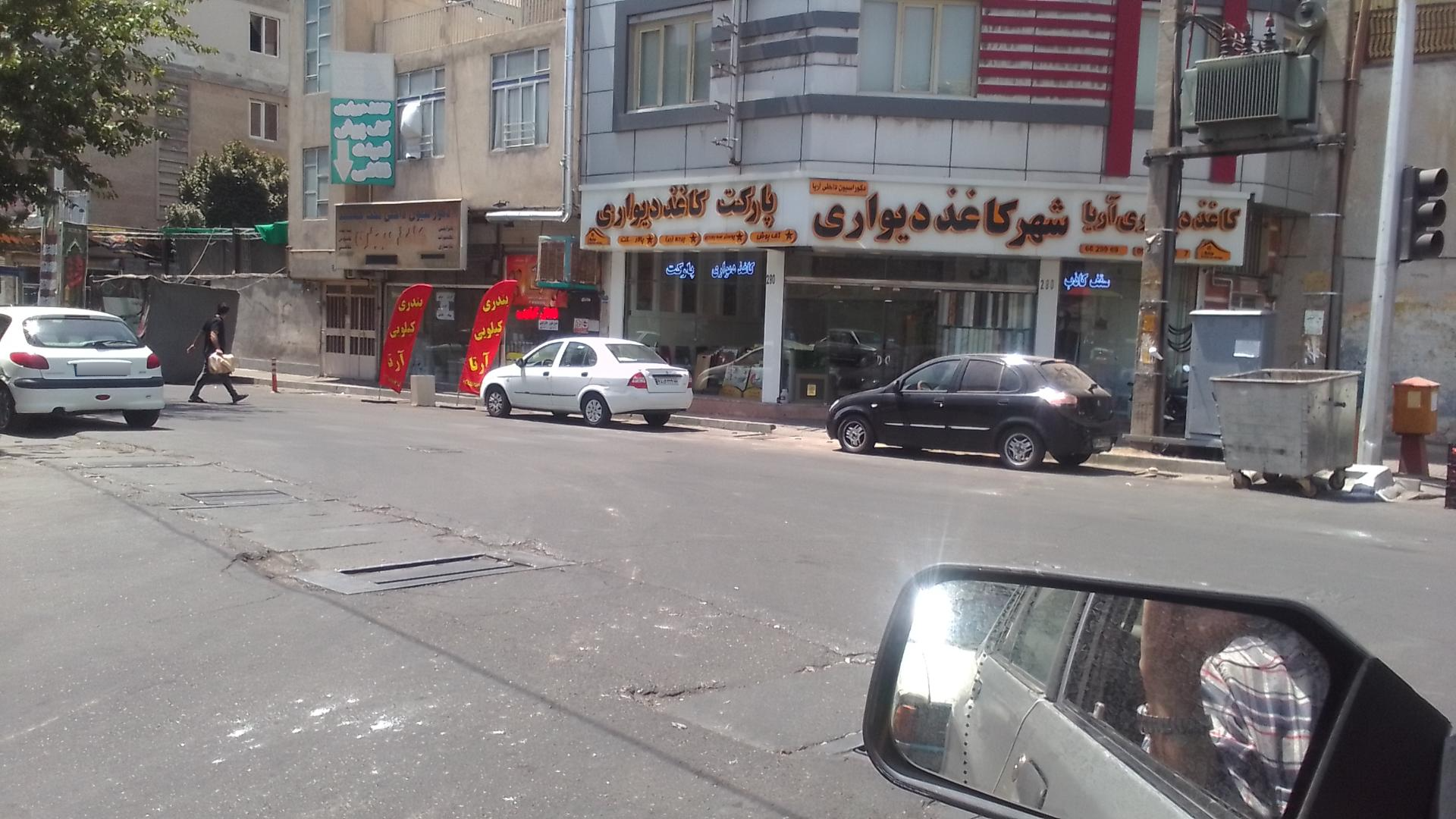 عکس کاغذ دیواری آریا