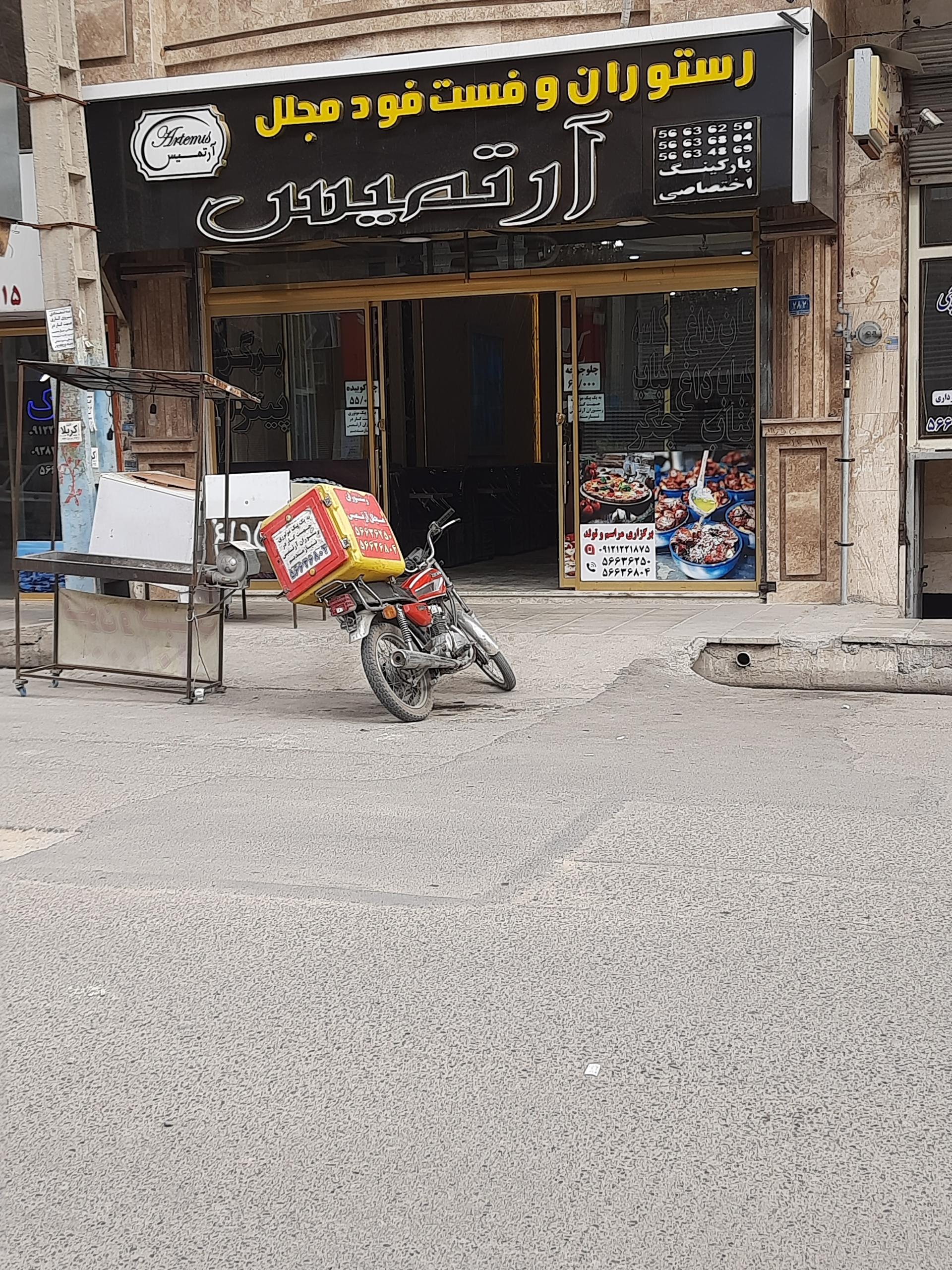 عکس رستوران و فست فود آرتمیس
